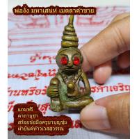 ราคา พ่องั่ง งั่ง งั่งตาแดง สเน่ห์ เกศมวยผม เนื้อทองเหลืองมีรู มีห่วง คล้องเชือก ตะกรุด ตะกรุดคาดเอว ได้ หลวงปู่คีย์ ผ้ายันต์ ท้าวเวสสุวร (16582731412)