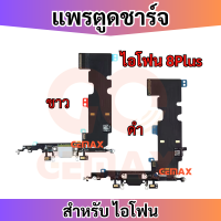 ราคา แพรตูดชาร์จ ใช้สำหรับ ไอโฟน 8Plus 8G 7Plus 7G 6SPlus 6S 6Plus 6G 5SE 5S 5G 4G 4S อะไหล่มือถือไอโฟน Charging Port Board For iPX XS XR XSMAX (24207264636)
