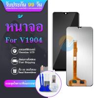 ราคา หน้าจอ vivo 1904 จอวีโว่ 1904 จอชุด จอแท้ จอ ทัช Lcd Display วีโว่ Y12 หน้าจอ 1904 (22720544058)