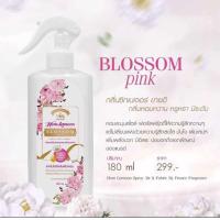 ราคา สเปรย์ฉีดผ้าหอมละมุน 1ขวด ลดกลิ่นอับ กลิ่นไม่พึงประสงค์ (20970859795)