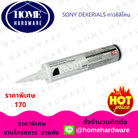 ราคา ซิลิโคน DEXERIALS SONY L6301 สีใส สีขาว สีดำ สีเทา DEXERIAL 1หลอด (16282877926)