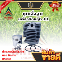 ราคา ชุดเสื้อสูบเครื่องตัดหญ้า โปรโมชั่นพิเศษ 411 ROBIN MAKITA NB411 RBC411 แถมฟรี ประเก็น 411 มีขายแยกและมีเก็บเงินปลายทาง (24264539491)