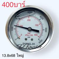 ราคา เกจ เกจวัดแรงดัน เกจน้ำมัน อะไหล่เครื่องฉีดน้ำแรงดันสูง 0 250บาร์ 0 400บาร์ เกลียว 14มิล หน้ากว้าง 68มิล วัดแรงดัน ลม น้ำ (20696707062)