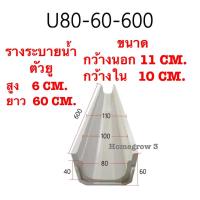 ราคา รางน้ํารูปตัวยู รางน้ําเรซินคอมโพสิต รางน้ําระเบียงห้องครัวและสวนรางระบายน้ำ (24396424871)