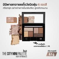 ราคา Maybelline The City Mini Palette Rooftop Bronzes Limited Edition มินิพาเลทอายแชโดว์ 6 เฉดสี พร้อมแปรงแบบสองหัว 6 1 g (21763416618)