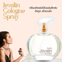 ราคา พร้อมส่ง กิฟ ฟารีนโคโลญจ์สเปรย์ เจวาลิน กลิ่นแห่งสเน่ห์ ลืกลับ ดึงดูด แป้งเจวาลิน โรลออนเจวาลิน (23603233626)