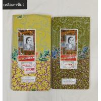 ราคา แพ็คคู่ 2 ผืน คอตตอน แท้ 100 ผ้าถุงตรา เจ้าหญิง ซุปเปอร์ RATNA DEWI เซ็ตสีเหลืองพรมงคล (23172269473)