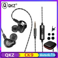 ราคา CK9 หูฟัง QKZ หูฟังอินเอียร์ มีไมค์ เบสแน่น 2 Drivers Quad Core HI FI ไฮไฟ คล้องหู สุดยอดหูฟังอินเอียร์ เบสแน่น ควบคุมสายสนทนา หูฟังเบสจัดเต็ม (1959744393)