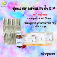 ราคา ชุดผสมยาดมพิมเสนน้ำ ชุดใหญ่ ทำยาดมได้ 60 65cc การบูร พิมเสน เมนทอล (24624769745)