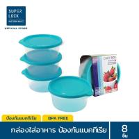 ราคา แพ็ก 8 กล่อง 16 ชิ้น Super Lock กล่องใส่อาหาร Chef Box ทรงกลม รุ่น 6062 มี 3 สี ฟ้า เขียว ชมพู 600 มล ป้องกันแบคทีเรีย BPA Free ชุดกล่องอาหาร ชุดกล่องใส่อาหาร เซ็ทกล่องอาหาร เซ็ทกล่องใส่อาหาร กล่องอา 