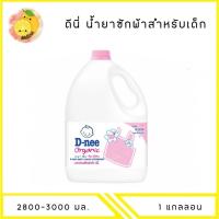 ราคา MELLO ดีนี่ น้ำยาซักผ้าสำหรับเด็ก 2800 3000 มล x1 แกลลอน (23467882508)