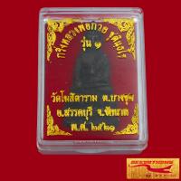 ราคา พระเครื่อง เหรียญกริ่งหลวงพ่อกวย ชุตินฺธโร วัดโฆสิตาราม ต บางขุด อ สรรคบุรี จ ชัยนาท พ ศ ๒๕๒๑ พร้อมกล่อง สินค้าพร้อมส่ง (17576024750)