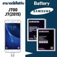 ราคา ประกัน1ปี แบต Samsung J7 J7 2015 J7core J4 แบตเตอรี่มือถือ Battery Samsung Galaxy SM J700F SM J700H DS แบตคุณภาพดีดี (24336280600)