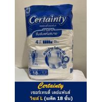 ราคา Certainty เซอร์เทนตี้ กางเกงเดย์แพนส์ ไซส์ L แพค 18 ชิ้น (21083533787)