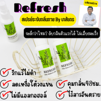 ราคา สเปรย์ระงับกาย สเปรย์ระงับกาย สเปรย์ดับกลิ่น กลิ่นเต่าแรง กลิ่นเต่าหาย สเปรย์ระงับกลิ่นเต่า กลิ่นตัวแรงมาก สเปรย์ดับกลิ่นกายรีเฟรช (16465139169)