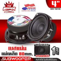 ราคา 1ดอก มีคลิป ดอกซับ4นิ้ว ซับ4นิ้ว ดอกลำโพงซับเบส ลำโพงซับ ซับวูฟเฟอร์ ซับเบส4นิ้ว ดอกซับ ซับเบส ดอกซัพ4 นิ้วเบส ดอกลำโพง4เบส ลำโพงเบสหนักๆ ชุด ประกอบ ตู้ ลำโพง diy แม่เหล็ก80x15 80x20 1ดอก BIG AUDIO B 