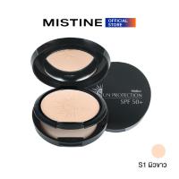 ราคา MISTINE SUN PROTECTION POWDER SPF50 10 G แป้ง แป้งฝุ่น พัฟคุมมัน (173594312)