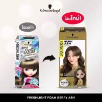 ราคา ส่งฟรี พร้อมส่ง โฟมเปลี่ยนสีผม เฟรชไลท์ ชวาร์สคอฟ Schwarzkopf Freshlight ของแท้ ซื้อ 2 ชิ้นไป มีของแถม 1 ชิ้น (24348993263)