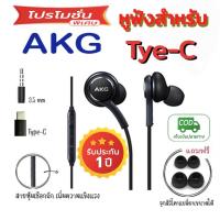 ราคา หูฟังแท้A K G หูฟังไทซี s a m s u n g แจ็คType C หูฟังเสียงดี ตัวใหม่ล่าสุด Samsung รุ่น Note 10 Note 10 plus Note 20 S 20 S 21 A 80 A KG Headset Type C ส่งเร็วมีประกัน (21349787946)