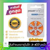 ราคา ถ่านเครื่องช่วยฟัง Powerone เบอร์ 13 PR48 แบตเตอรี่เครื่องช่วยฟัง ถ่านใส่เครื่องช่วยฟัง ถ่านเครื่องฟัง แพคสุดคุ้ม 6ก้อน ถ่านเครื่องช่วยฟัง ถ่านหูฟังคนแก่ ถ่านอุปกรณ์ช่วยฟังนำเข้ามาตรฐานยุโรป 1 45V Zin