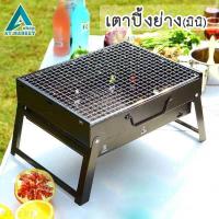 ราคา เตาปิ้งย่าง เตาย่างบาบีคิว เตา BBQ Portable Grill เตาย่างแบบพกพา เตาแคมป์ปิ้ง เตาพกพา ย่างบาร์บีคิว พับเก็บได้ เตาย่าง บาร์บิคิว ขนาดมินิ 04A (3098114518)