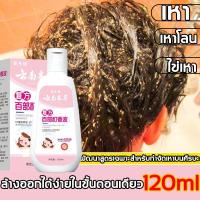 ราคา กำจัดเหาใน1วิ แชมพูกำจัดเหา 120ml ยาฆ่าเหา ยากำจัดเหา สูตรสมุนไพร กลิ่นหอม น้ำยาฆ่าเหา น้ำยากำจัดเหา แชมพูฆ่าเหา (24468899007)