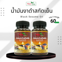 ราคา พร้อมส่ง โปร 2 กระปุก Maxx vita น้ำมันงาดำสกัดเย็น30แคปซูล รวม60แคปซูล (24527825207)