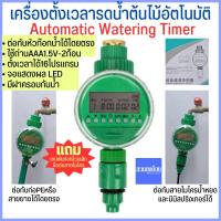 ราคา เครื่องตั้งเวลารดน้ำอัตโนมัติ อุปกรณ์ช่วยรดน้ำต้นไม้ เครื่องเปิด ปิดระะบบจ่ายน้ำ (19373889851)