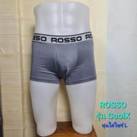 ราคา Rosso รุ่น COOL X ของแท้ กางเกงบ๊อกเซอร์ผ้าเย็น ทรงขาสั้นเอวต่ำ เปิดเป้าได้ ทรงขาเว้าเอวต่ำ เปิดเป้าได้ แพค 1 ตัว แพค 3 ตัว กางเกงบ็อกเซอร์ ขาสั้น กางเกงในชาย (21119629114)