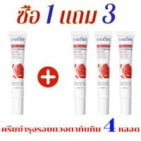 ราคา ซื้อ 1 แถม 2 3 ครีมบำรุงรอบดวงตาทับทิม รองรับ บรรจุภัณฑ์ใหม่และเก่าจัดส่งแบบสุ่ม (23643435436)