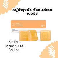 ราคา สบู่บำรุงผิว จีแอนด์เอช เนอริช ของเเท้ช็อปไทย Amway (19316342202)