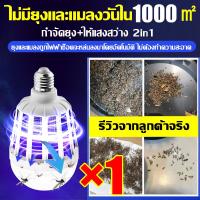 ราคา หลอดไฟ ดักยุง ช๊อตยุง ไฟ2โหมด หลอดไฟดักแมลง ไล่ยุงและแมลง มีมอก 9w OTOKO Mosquito Killer Lamp E27 หลอดไฟฆ่าแมลง ไฟล่อแมลง (24524621499)
