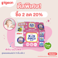 ราคา แพ็ค4 คุ้มสุด Pigeon พีเจ้น เบบี้ไวพส์ สูตรแฮนด์แอนด์เม้าท์ 70ชิ้น แพคเดี่ยว 2 4 (19468187191)