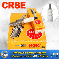 ราคา ส่งจากไทย 10หัว หัวเทียน NGK CR8E หัวเทียนเกลียวยาวคาบู WAVE110 125 Sonic ทุกรุ่น เNGK cr8e หัวเทียน NGK เกรดแท้ ยกกล่อง หัวเทียนเข็ม (24418229536)