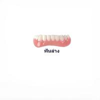 ราคา ชุดซิลิโคนฟันปลอม 2 ชิ้น ชุดซิลิโคนฟันปลอม Greatfit ชุดซิลิโคนฟันปลอมแบบนุ่ม ชุดซิลิโคนฟันปลอมแบบนุ่มสำหรับผู้ชายและผู้หญิง (24276301751)