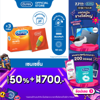 ราคา Durex ดูเร็กซ์ เซนเซชัน ถุงยาง ถุงยางdurex ถุงยางอนามัย 52 มม มีปุ่มและขีด 3ชิ้น x3กล่อง Sensation Condom 3s x 3 boxes (18185071931)