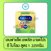 ราคา เอนฟาแล็ค เอพลัส ซี ไบโอม สูตร 1 225กรัม (24455481003)