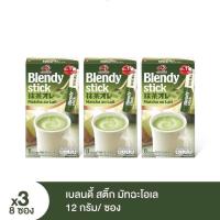 ราคา Blendy stick เบลนดี้ สติ๊ก 8 ซอง x 3 กล่อง มีให้เลือก 4 รสชาติ (24002057712)