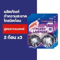 ราคา Harpic ฮาร์ปิค ฟลัชเมติก ก้อนใส่ชักโครก ที่ดับกลิ่นโถ กลิ่นลาเวนเดอร์ 50 กรัม (21729328041)