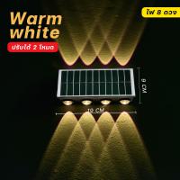 ราคา โคมไฟติด ยึดผนังโซลาร์เซลล์ Solar Wall Light4 6 8LED แสงเหลืองอ่อน เข้ม RGBหลากสี ไฟตกแต่งรั้ว ผนังกำแพง โคมไฟพลังงานแสงอาทิตย์ (21081700523)