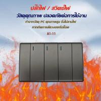 ราคา ชุดสวิตไฟ สวิตช์เปิดปิดไฟ สวิตไฟ สวิตช์ทางเดียว ปุ่มเปิดปิดไฟ ปลั๊กไฟ ไม่รวมบล็อกลอย ชุดปลั๊กไฟ (23667054361)