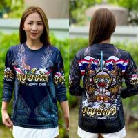 ราคา เสื้อบุญบั้งไฟอีสานบ้านเฮา เนื้อผ้านิ่มลื่นใส่สบาย (24345159790)