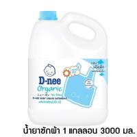 ราคา D nee Newborn น้ำยาซักผ้าเด็ก นิวบอร์น แกลลอน ขนาด 2800 3000 มล 4 สี 4 กลิ่น (16096626853)