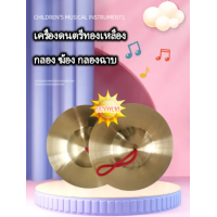 ราคา ฉาบทองเหลือง ฉาบเล็ก ๆ ของกองทัพ กลอง ฆ้อง กลองฉาบ เครื่องเคาะ อุปกรณ์การสอน (21886516399)