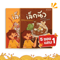 ราคา เล็กนัว 5 ซองแถม 1 มีให้เลือก 2 รสชาติ ตำเส้นเล็ก และ เส้นเล้กคลุก ก๋วยเตี๋ยวเส้นเล็กพร้อมชุดซอลปรุงรส กลมกล่อมลงตัว (24209297327)