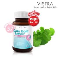 ราคา Vistra gotu kola extract plus zinc 30 เม็ด วิสตร้า ใบบัวบกสกัด ซิงค์ วิสทร้า อาหารเสริมลดสิว วิตามินลดสิว อาหารเสริมสิว วิสต้า Vista (2769414717)