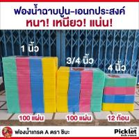 ราคา เกรด A ฟองน้ำฉาบปูนค่าส่งถูกมาก ขนาด 1 นิ้ว ฟองน้ำทำความสะอาด ฟองน้ำฉาบปูน ยกแพ็ค 100 แผ่น (15366730840)