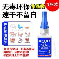 ราคา กาวยึดฟันเทียมเกรดอาหารสำหรับการแตกหักของฟันเทียม กาวพิเศษสำหรับฟันพอร์ซเลน เหล็กจัดฟัน ครอบฟัน กาวโปร่งใสสากลที่แข็งแกร่งและแห้งเร็วปลอดสารพิษสำหรับฟันเทียม เหล็กจัดฟันซิลิโคน กาวแข็งตัวที่แข็งแกร่ง 