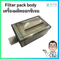 ราคา ไส้กรองเครื่องผลิตออกซิเจน Filter pack body AngelBiss Konsong Longfian (9885547540)
