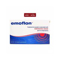 ราคา EMOFLON อีโมฟลอน ริดสีดวงทวาร ชนิดเหน็บ หรือ ออยเมนท์ แบบหลอดบรรจุ25กรัม พร้อมอุปกรณ์ช่วยลำเลียงครีม applicator แบบแท่งเหน็บบรรจุ10แท่งต่อกล่อง (22256382312)